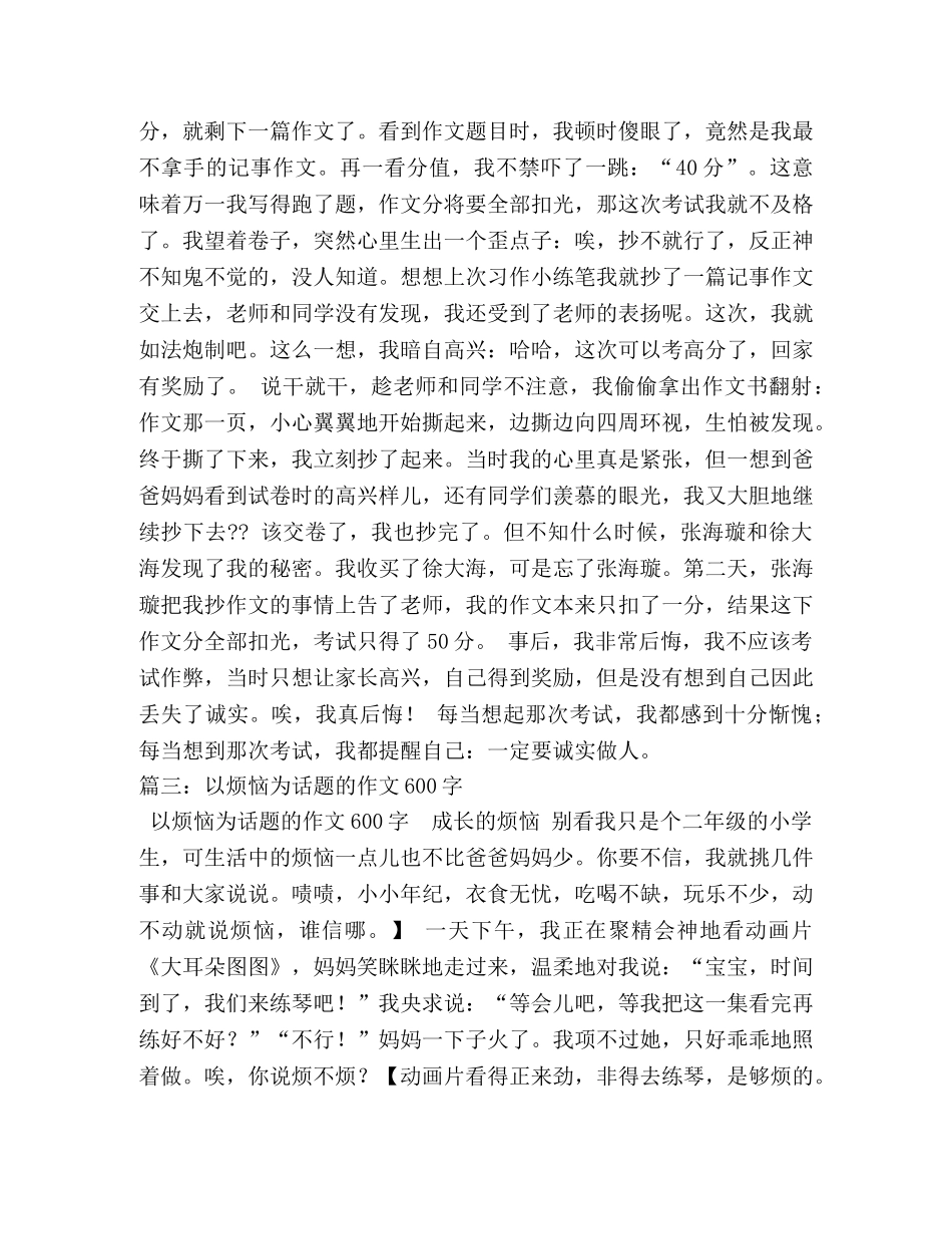 以愧疚为话题的作文600字 _第2页