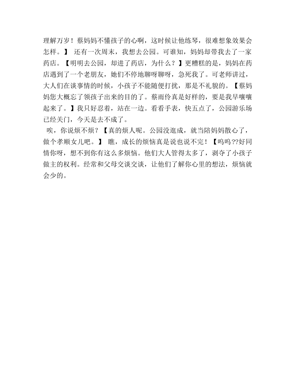 以愧疚为话题的作文600字 _第3页
