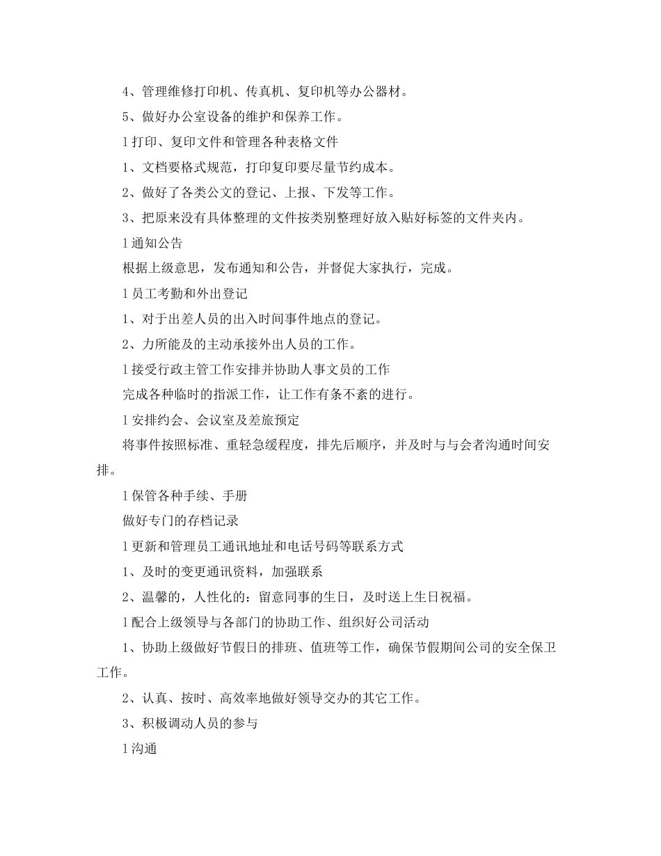 行政文员年度工作计划_第2页