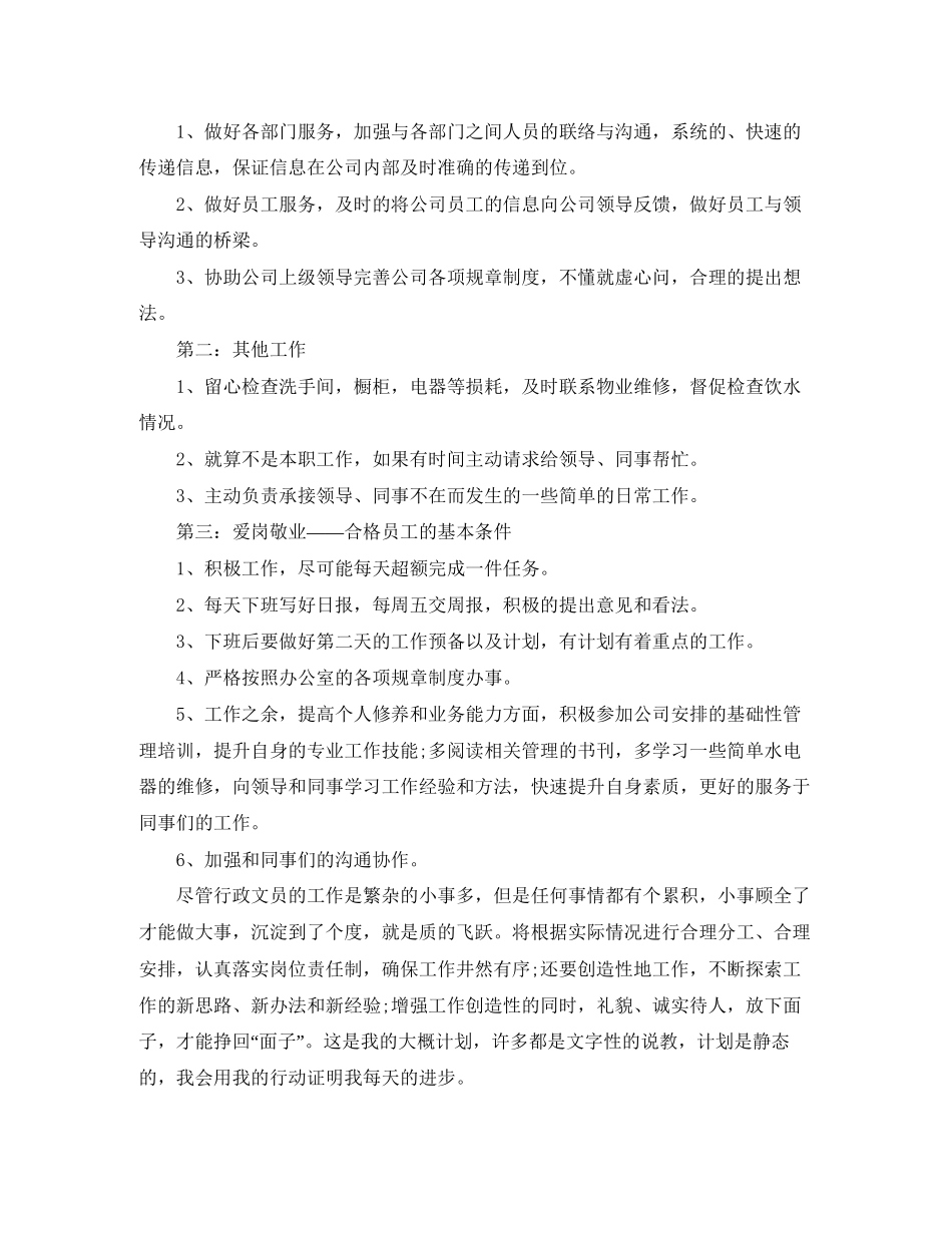 行政文员年度工作计划_第3页