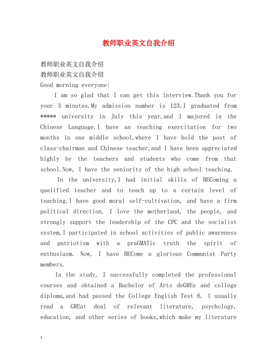教师职业英文自我介绍 _第1页