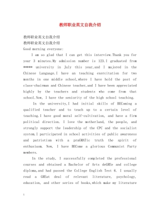 教师职业英文自我介绍 
