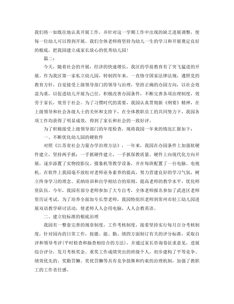年度工作参考总结-幼儿园教工年度工作参考总结范文 _第3页