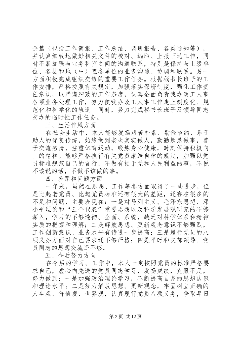 党员个人自评总结_第2页