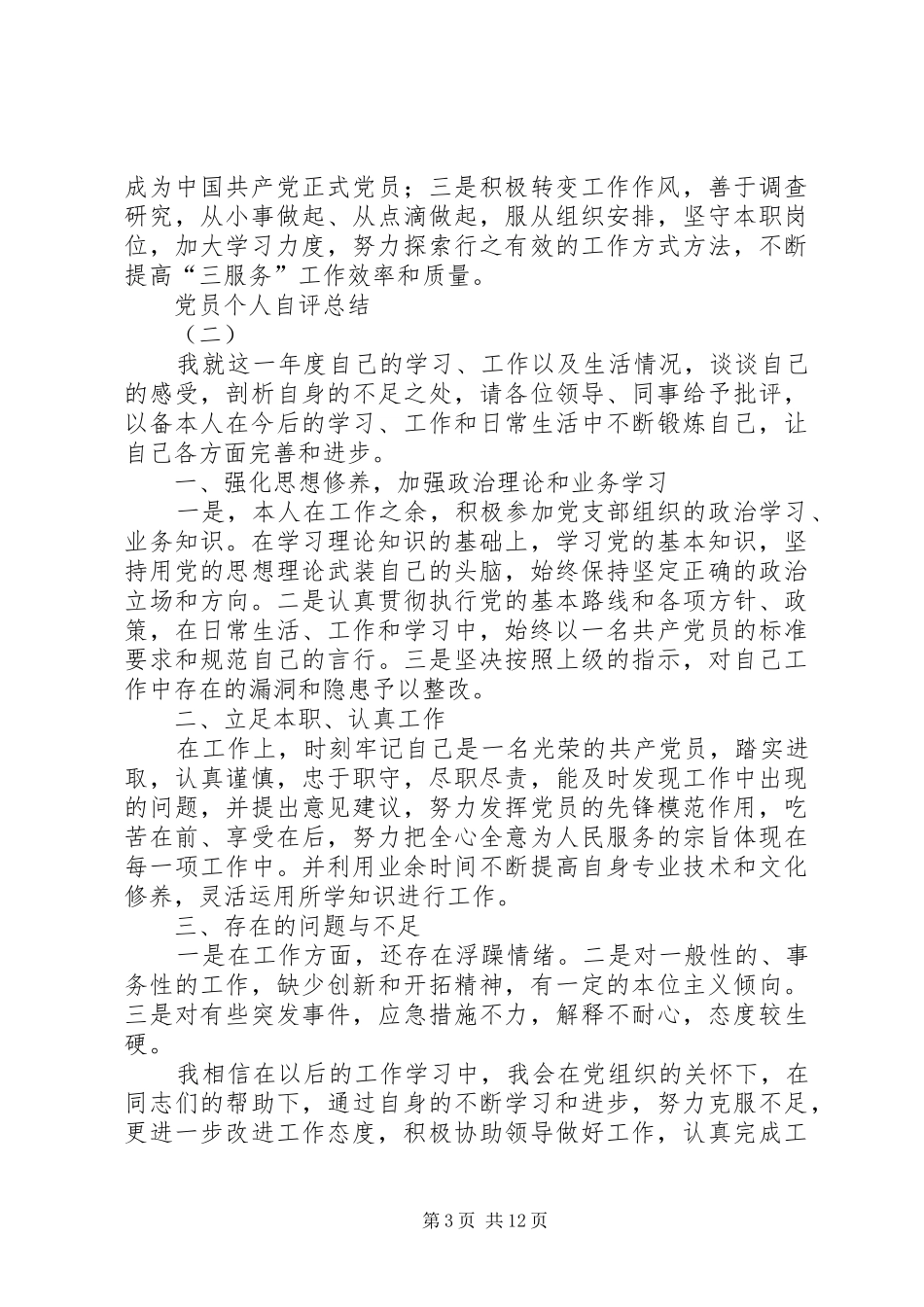 党员个人自评总结_第3页