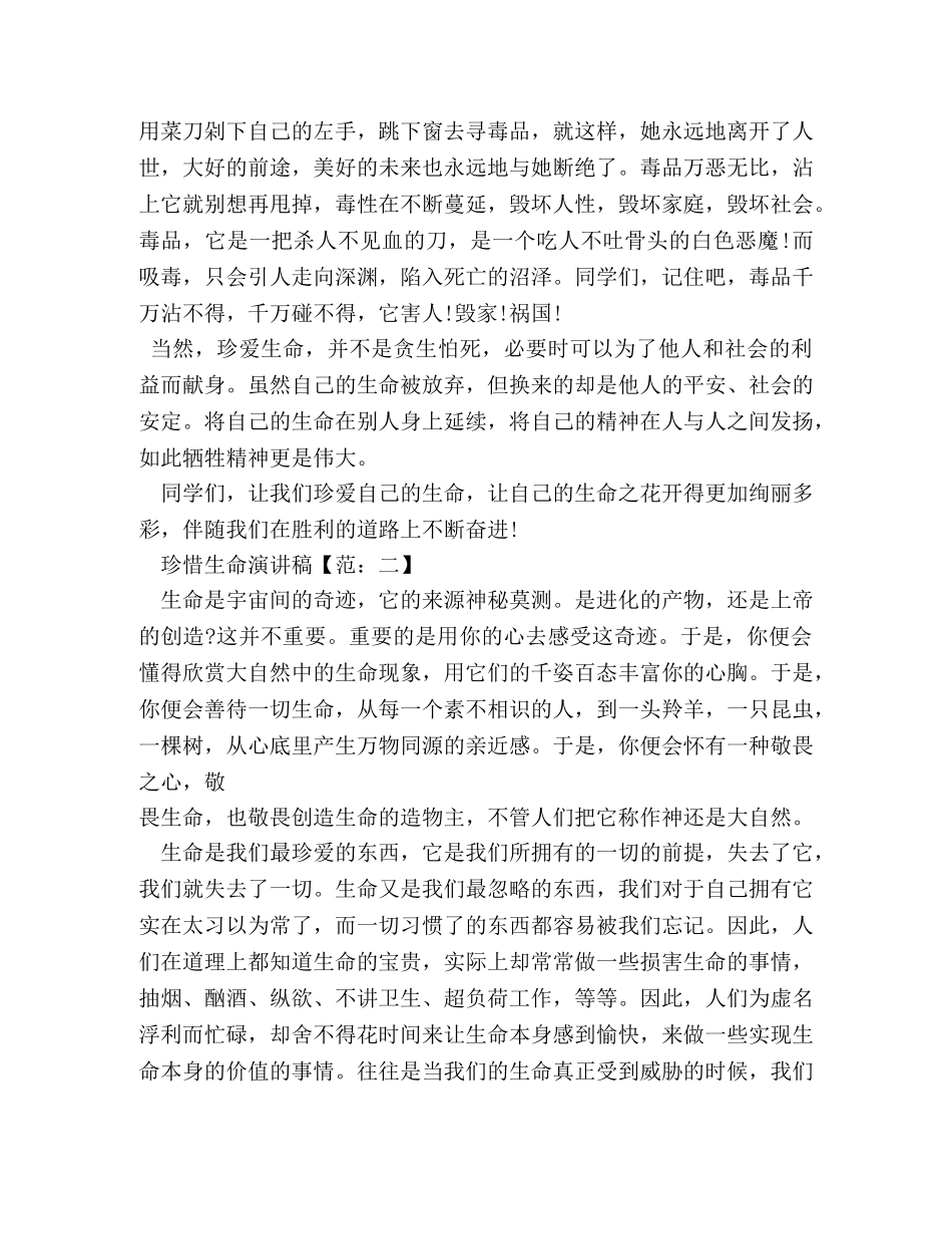 珍爱生命演讲稿300字 _第2页