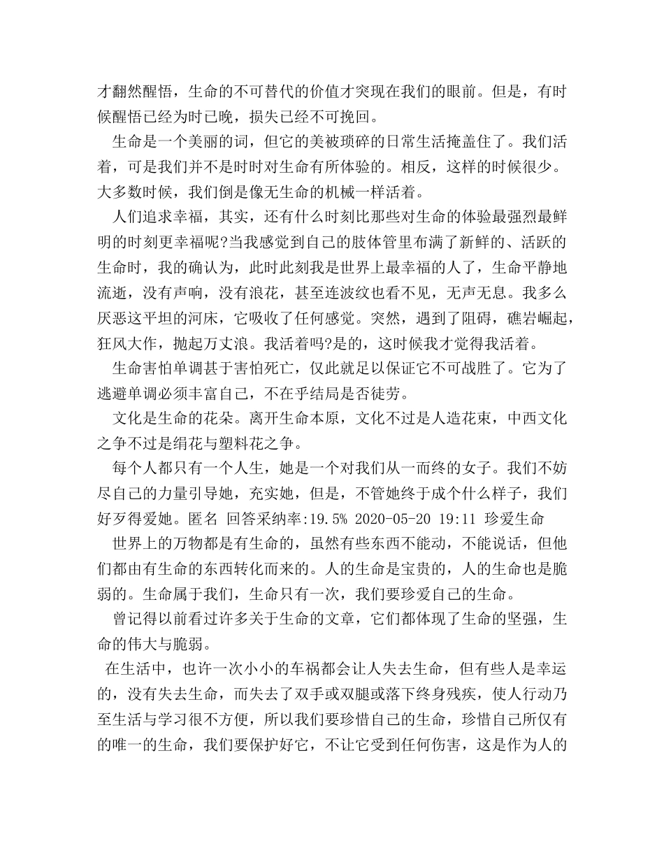 珍爱生命演讲稿300字 _第3页