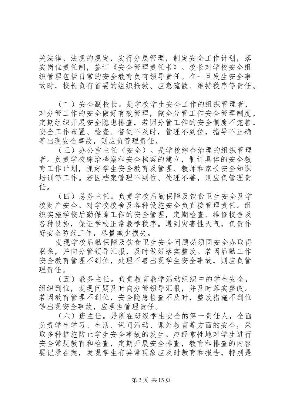 安全事故报告制度和责任追究制度_第2页