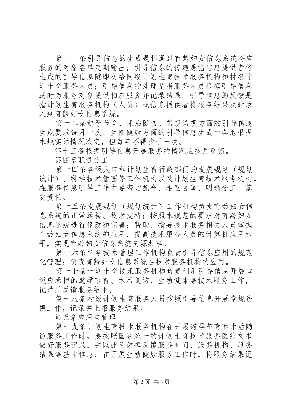 基层育龄妇女系统工作制度_第2页