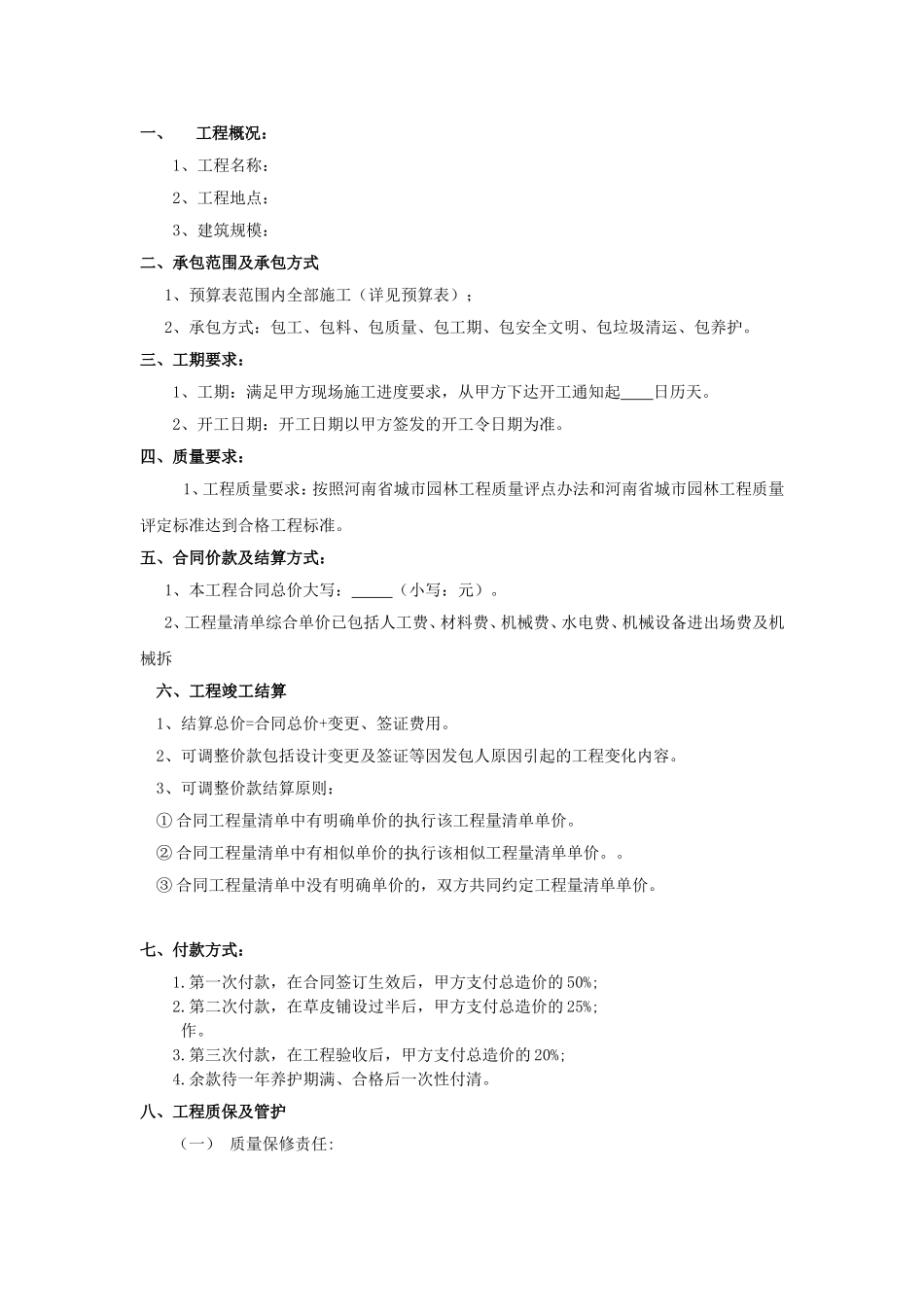 小区绿化景观施工合同范本_第2页