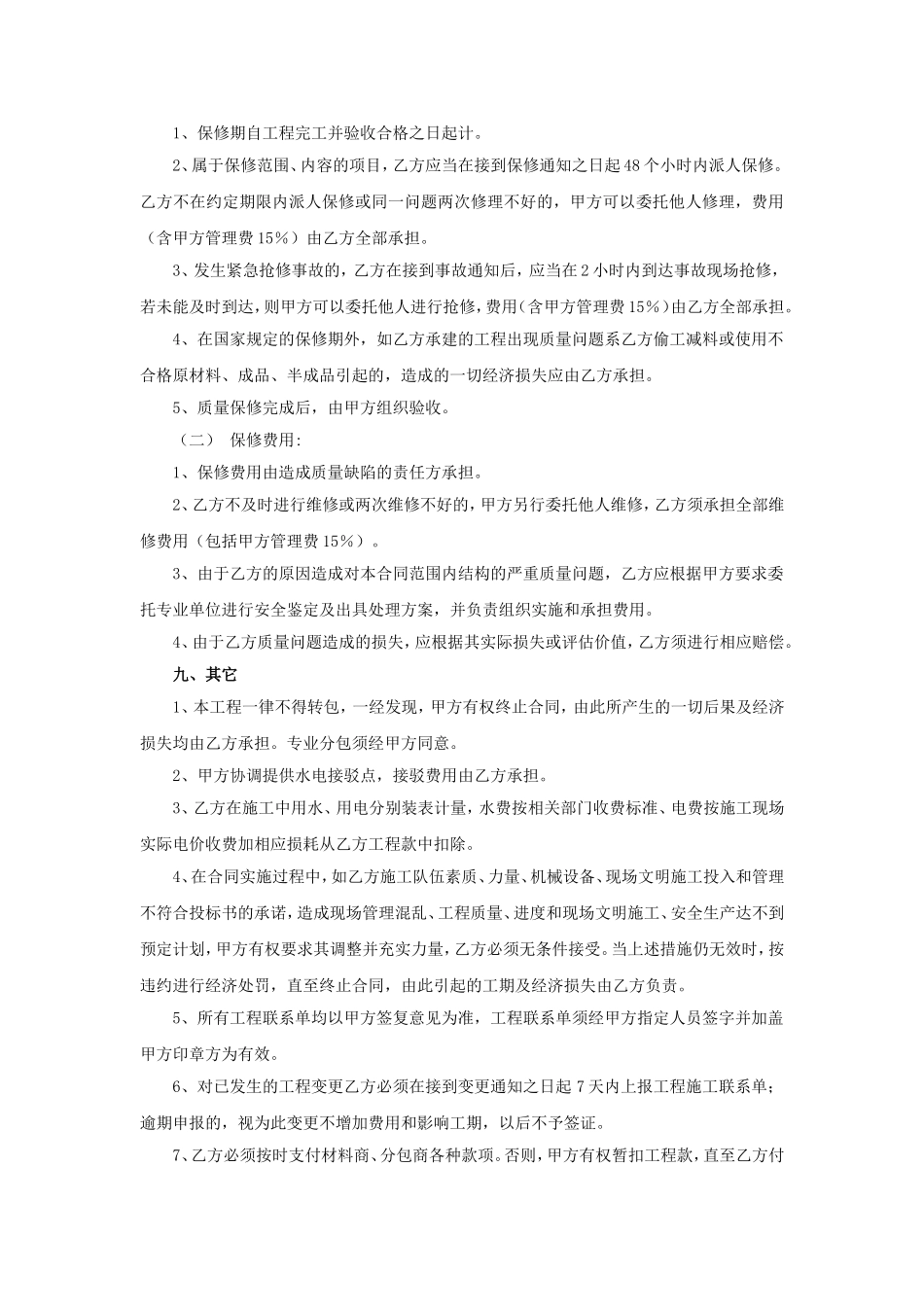 小区绿化景观施工合同范本_第3页