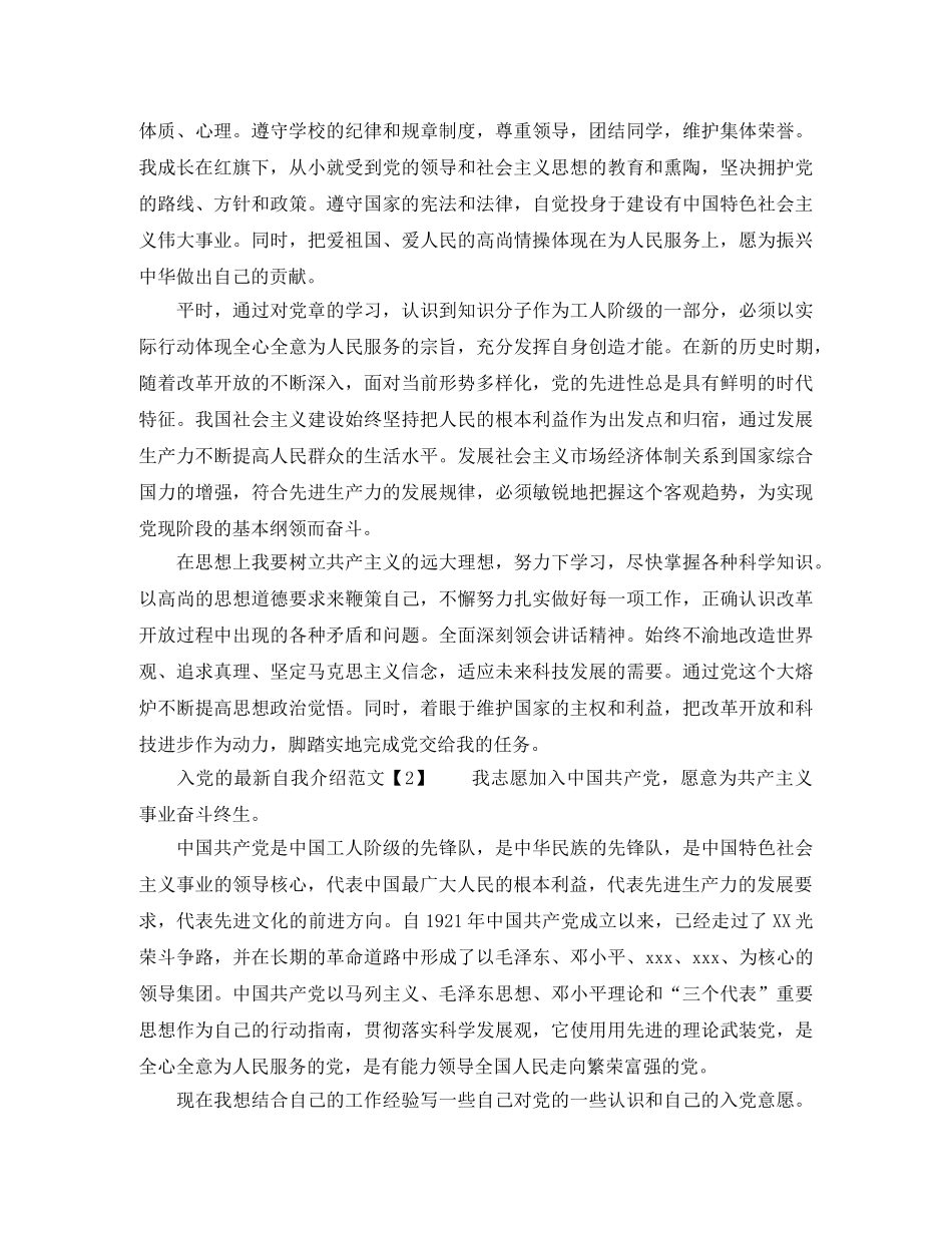 入党的最新自我介绍范文 _第2页