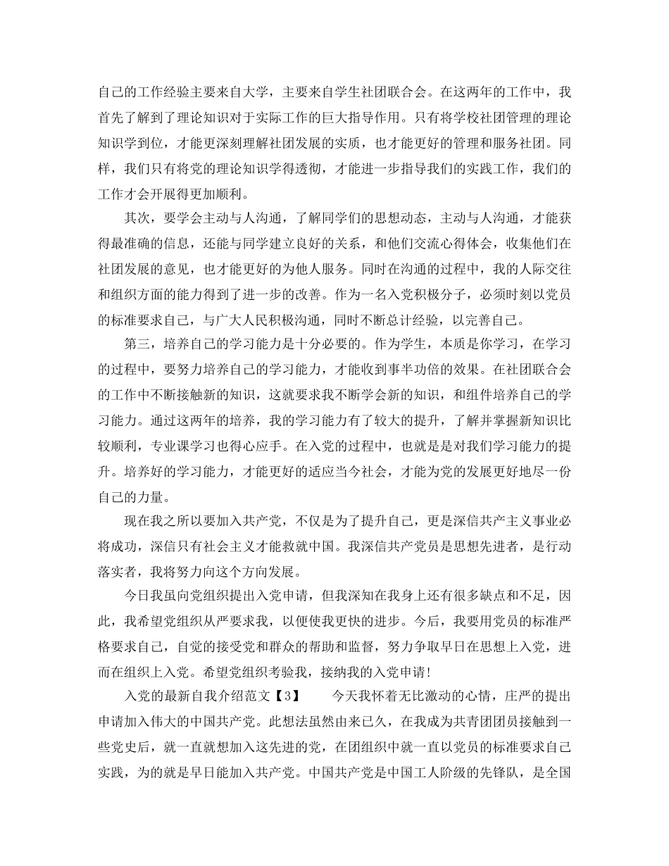入党的最新自我介绍范文 _第3页