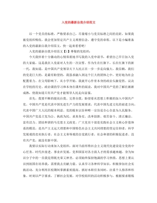 入党的最新自我介绍范文 