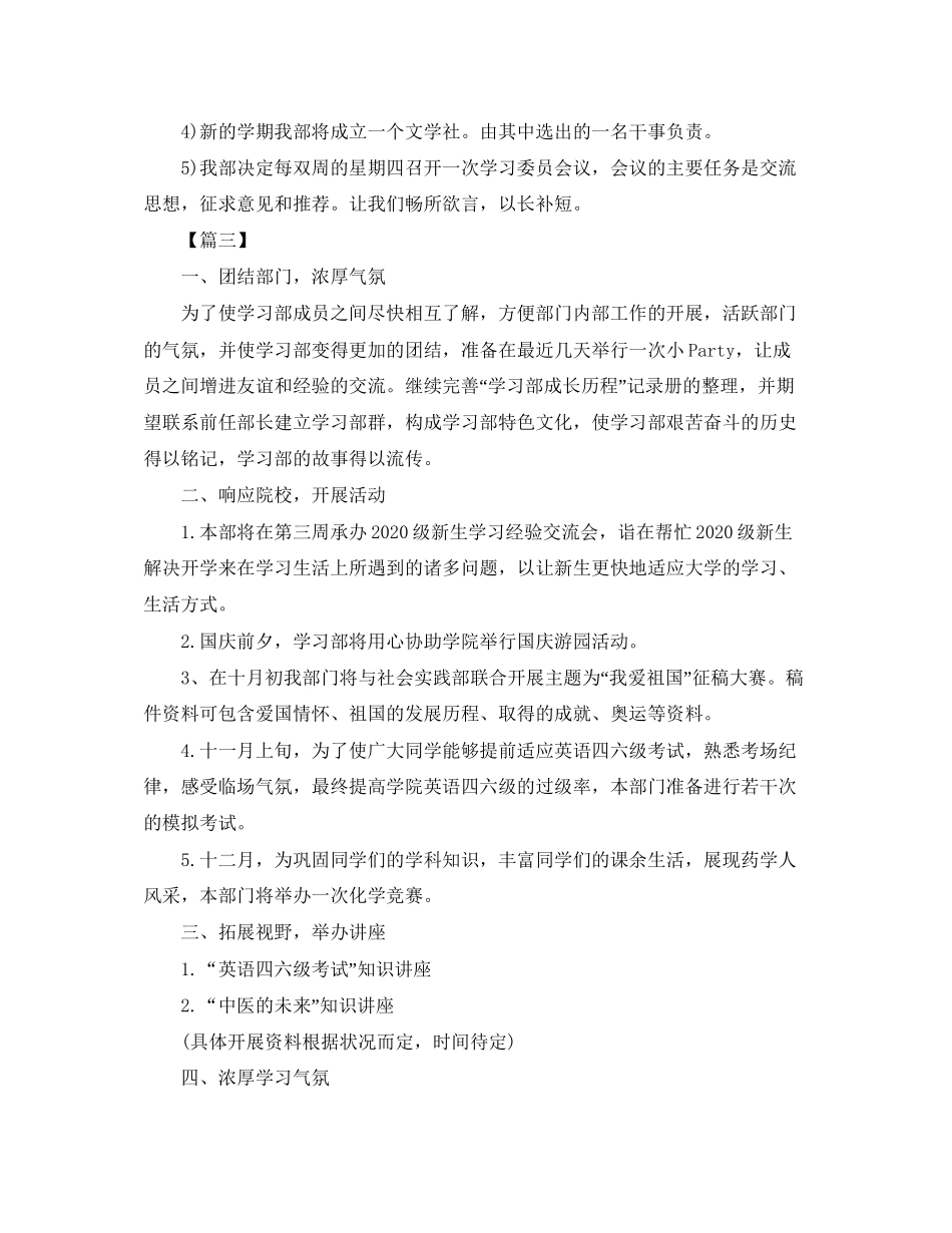 学生会学习部工作计划例文_第3页