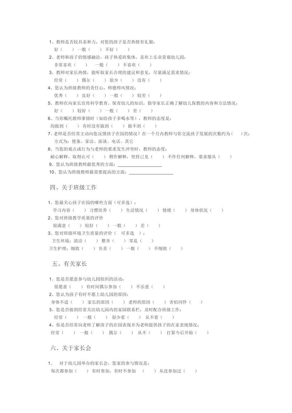 幼儿园家长问卷调查表_第2页