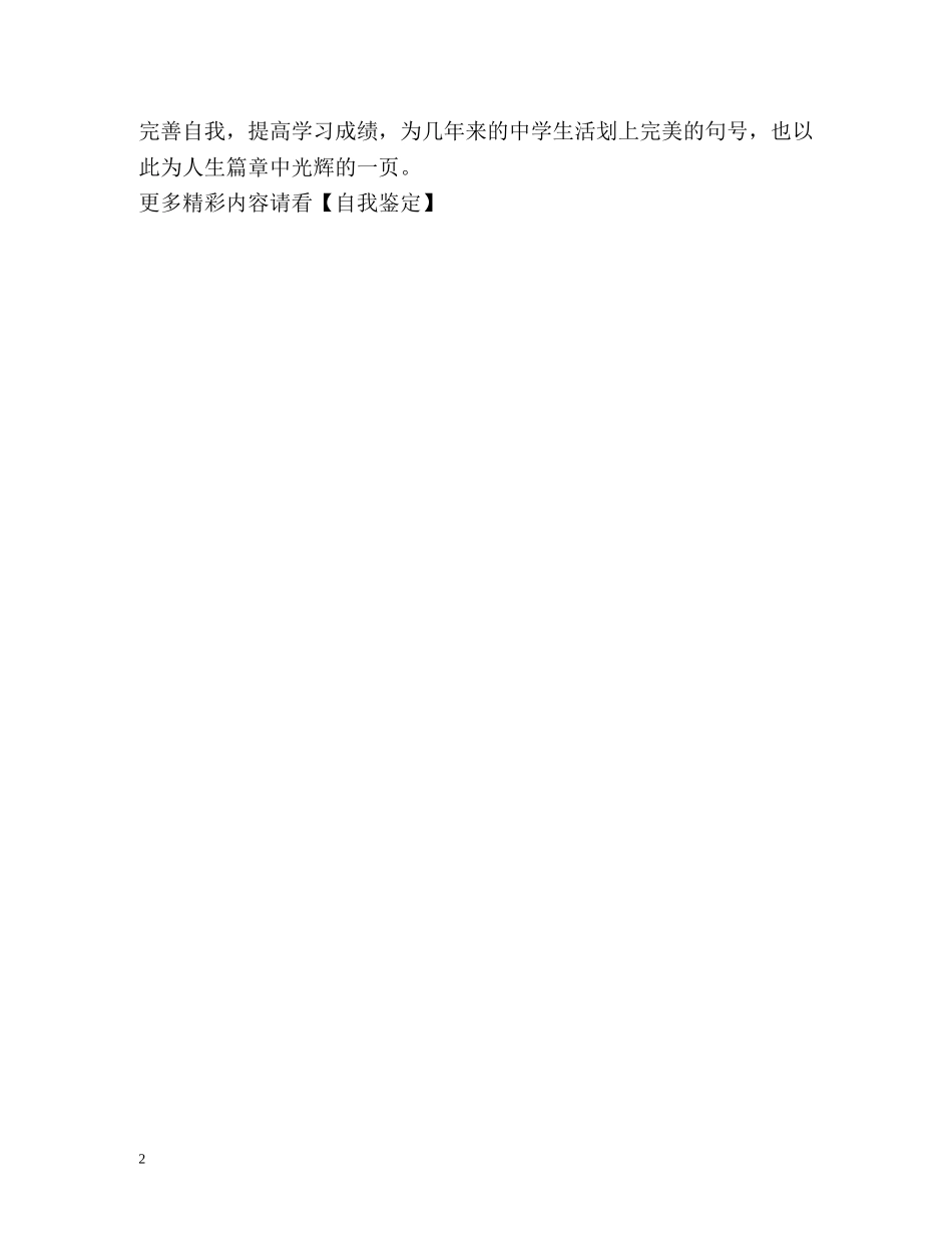 三年的高习生活的自我鉴定 _第2页