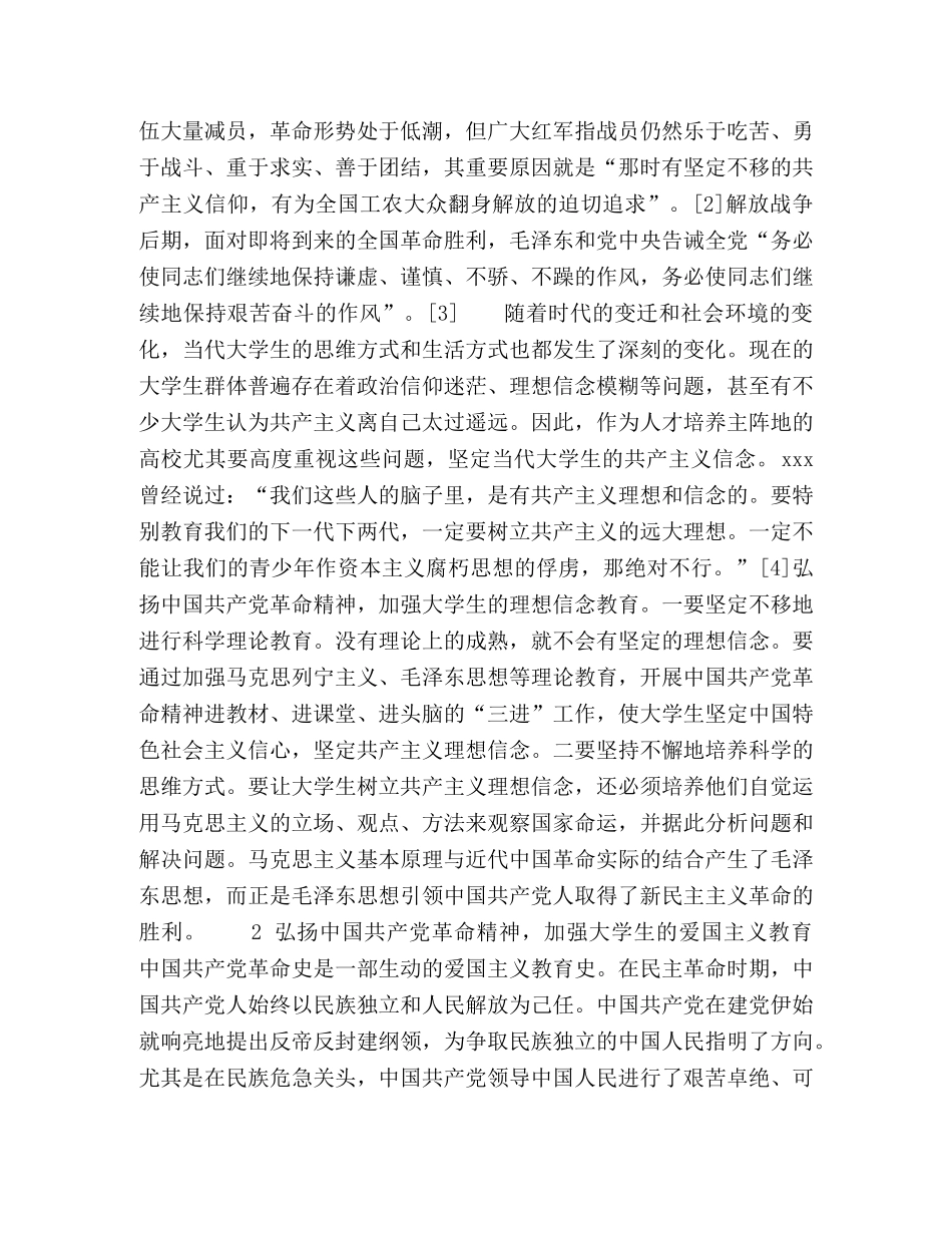 化学试题-论中国共产党革命精神与当代大学生思想政治教育 _第2页