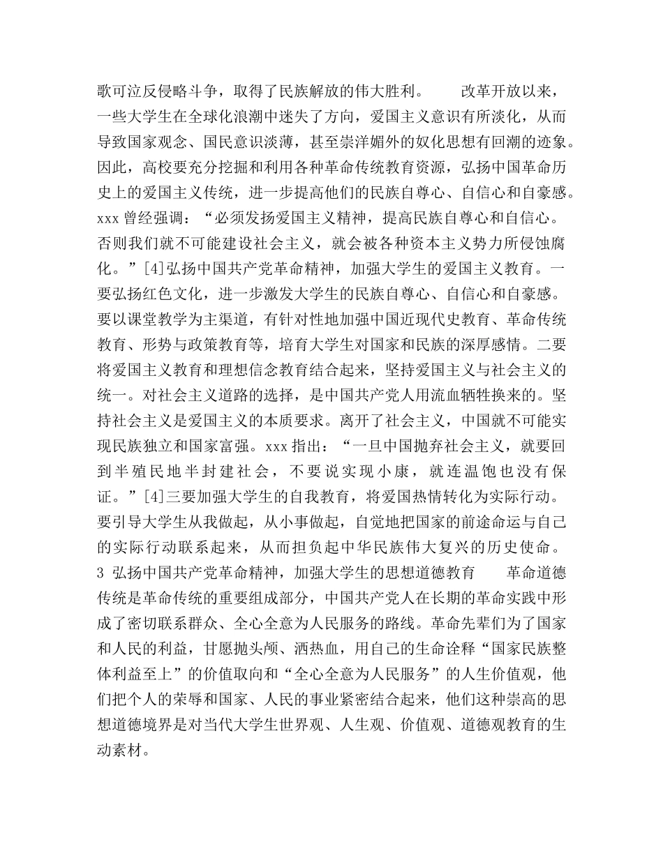 化学试题-论中国共产党革命精神与当代大学生思想政治教育 _第3页