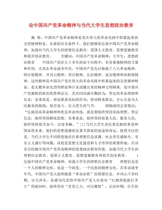 化学试题-论中国共产党革命精神与当代大学生思想政治教育 