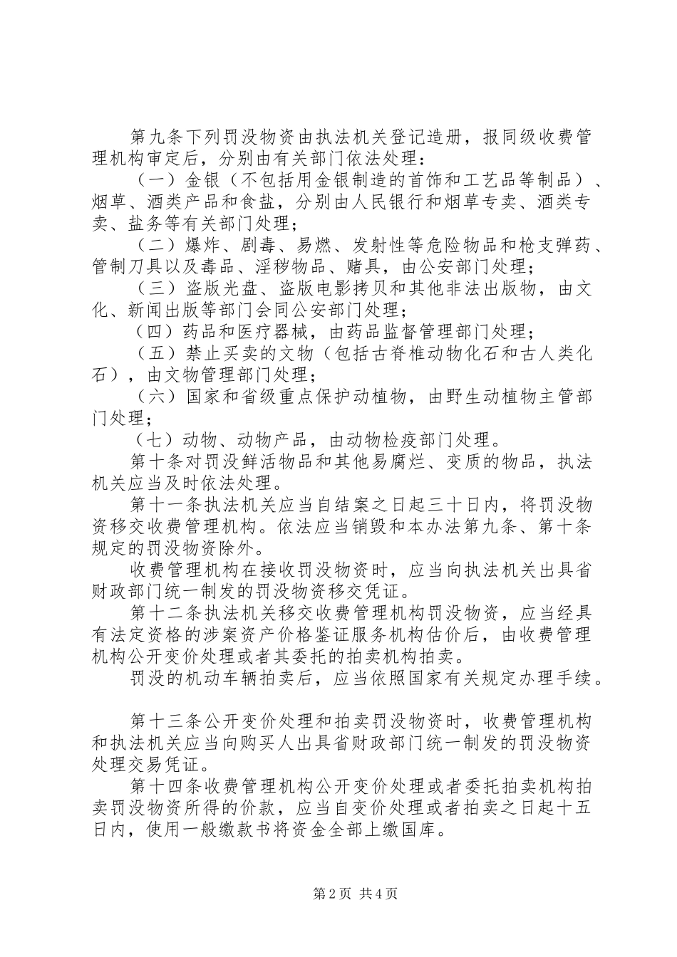 财物罚没管理制度_第2页