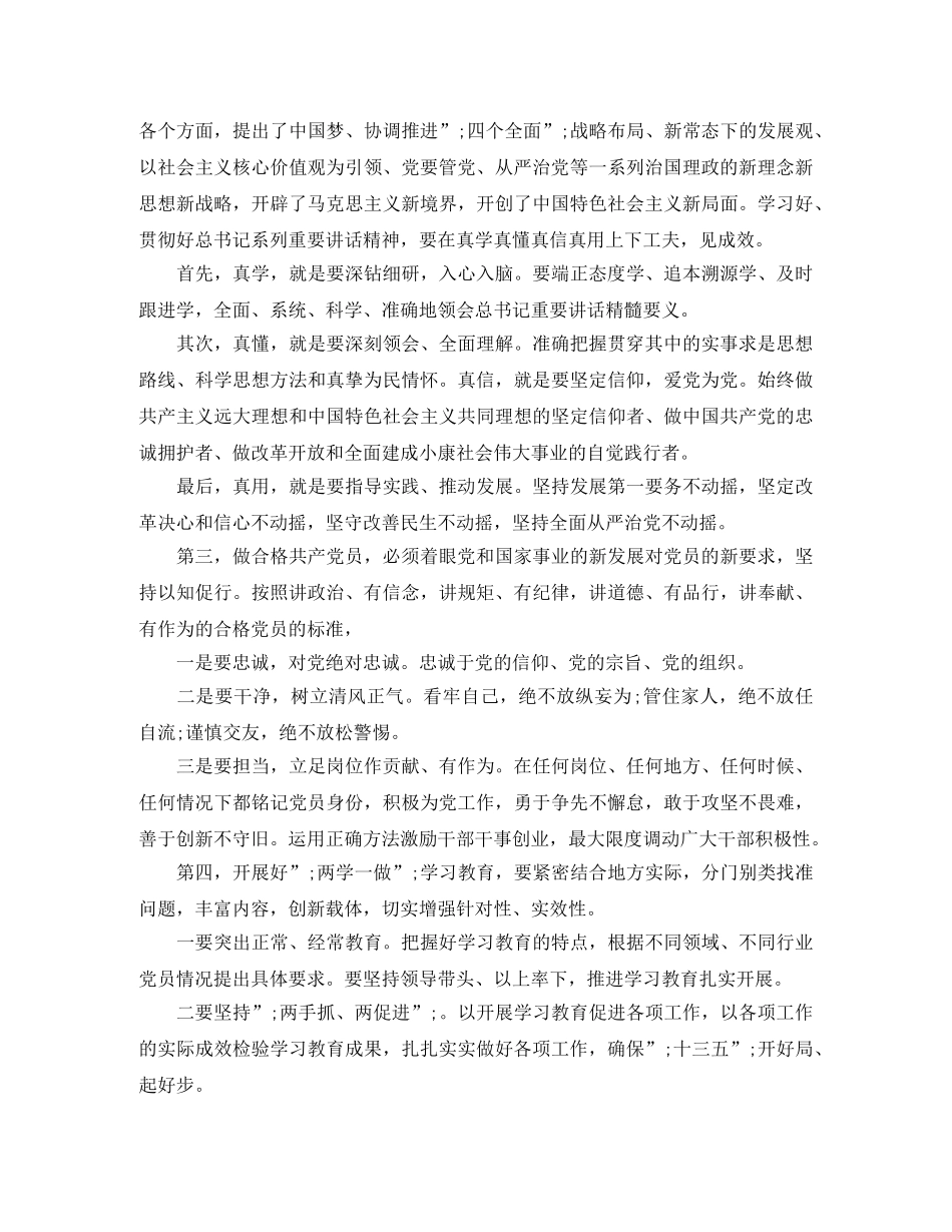 两学一做庆七一演讲稿 _第2页