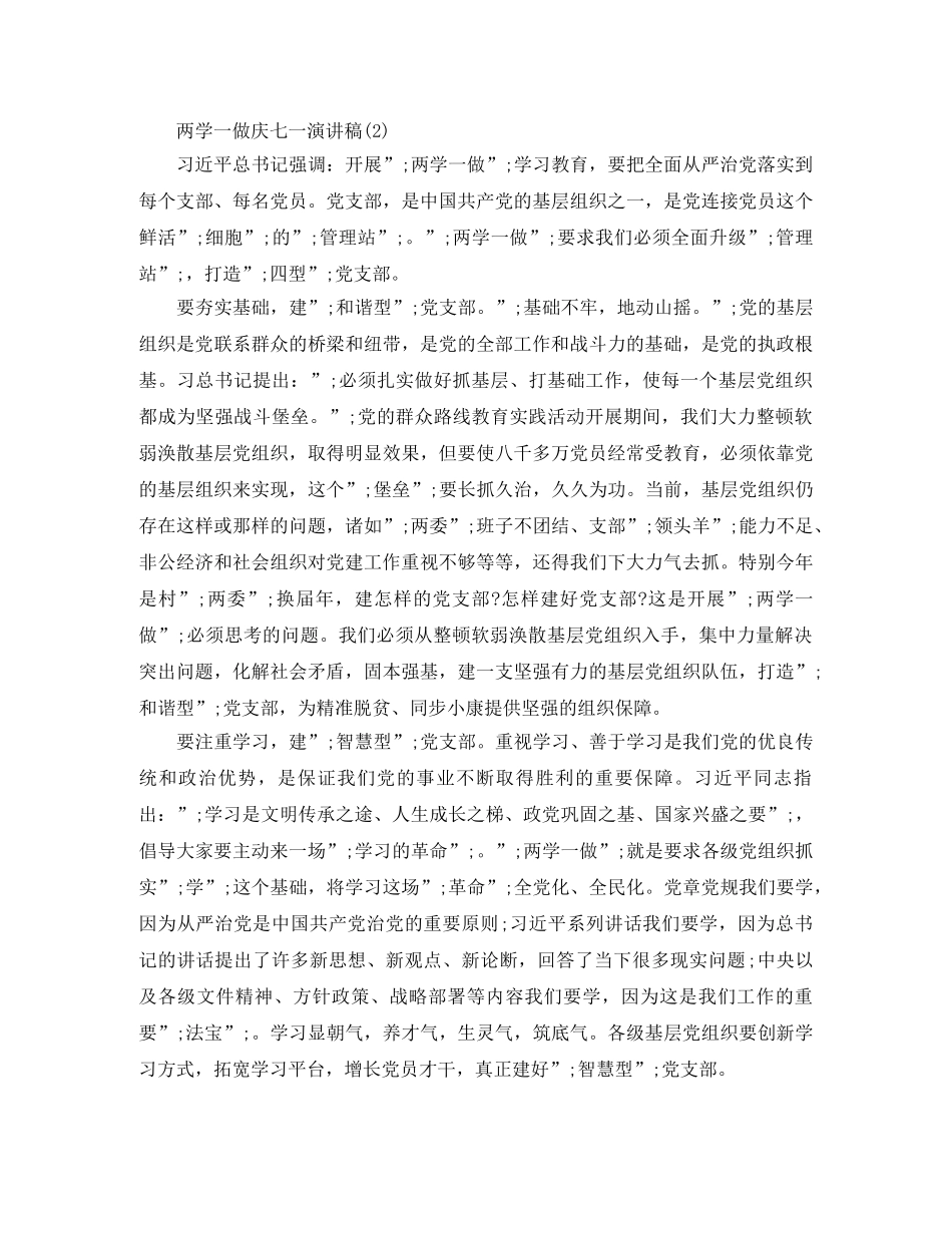 两学一做庆七一演讲稿 _第3页