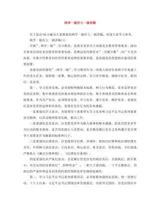 两学一做庆七一演讲稿 
