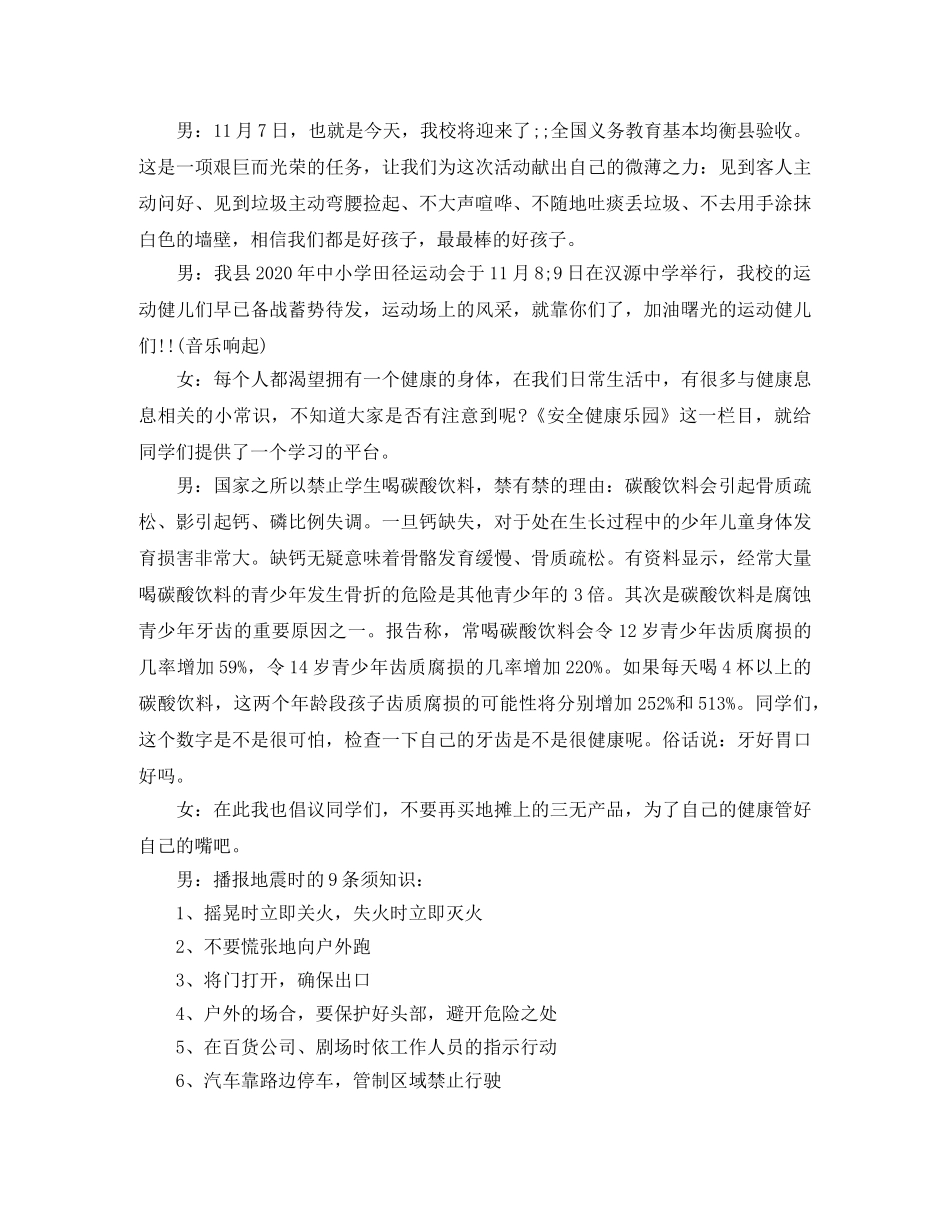 广播稿爱护校园环境卫生、从我做起 _第2页