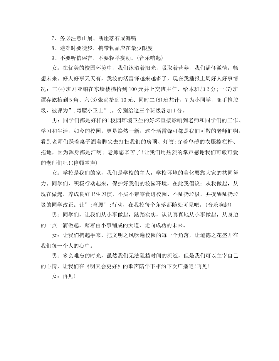 广播稿爱护校园环境卫生、从我做起 _第3页