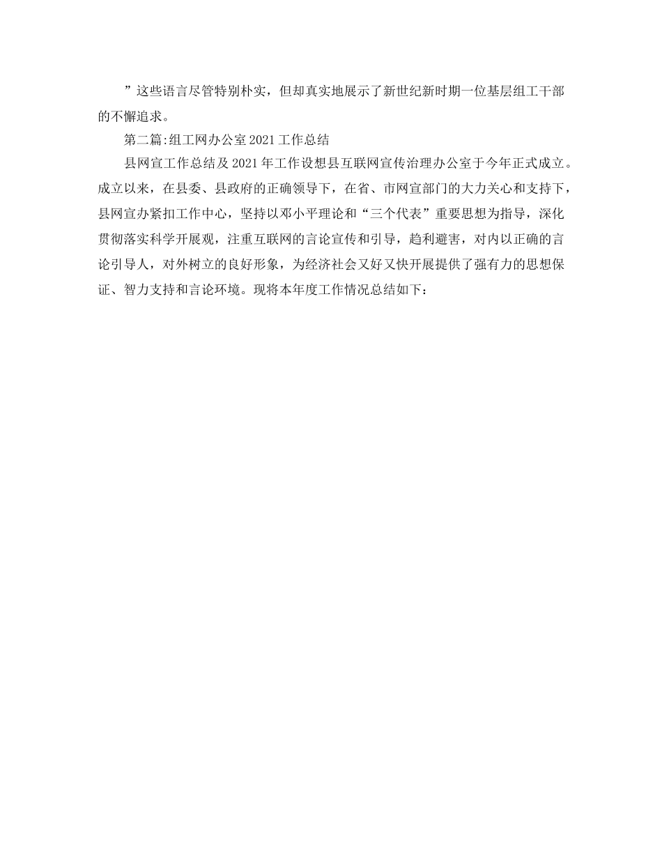 办公室工作参考总结-组工网办公室2024年工作参考总结 _第3页