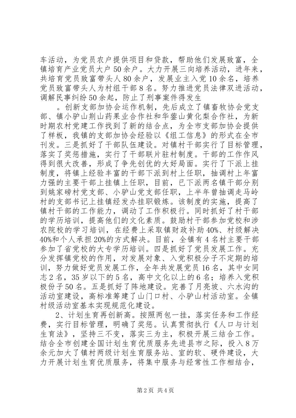 [组织委员个人工作总结]_第2页