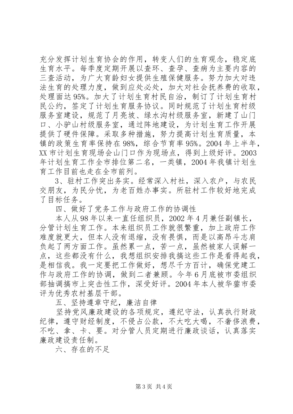 [组织委员个人工作总结]_第3页