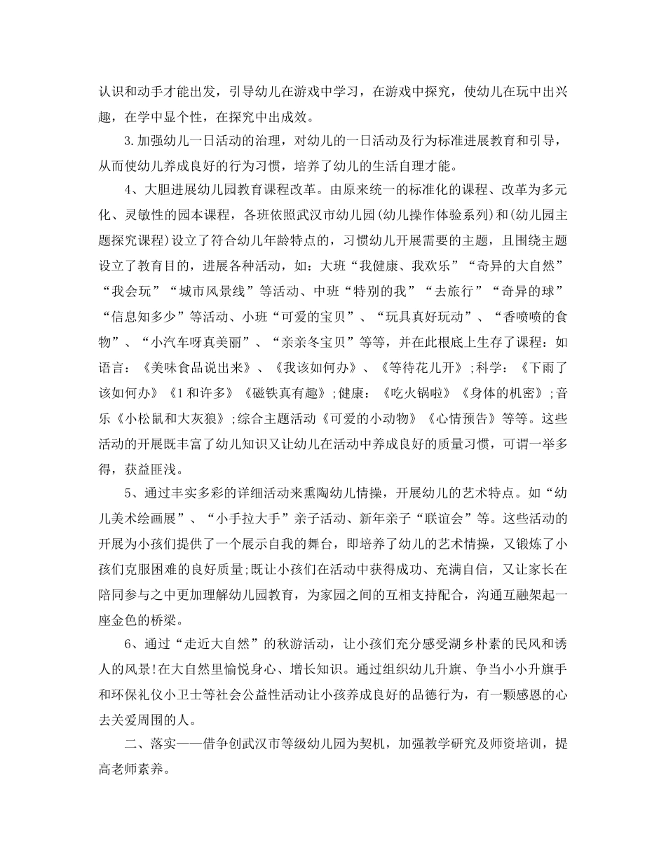 教学工作参考总结-机关幼儿园教育教学工作参考总结 _第2页