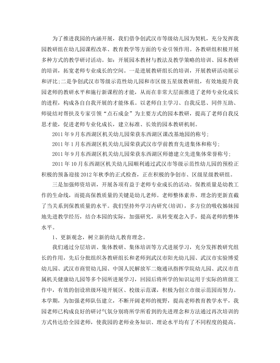 教学工作参考总结-机关幼儿园教育教学工作参考总结 _第3页