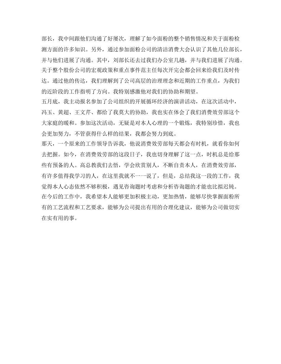 生产服务部工作的自我参考总结 _第2页