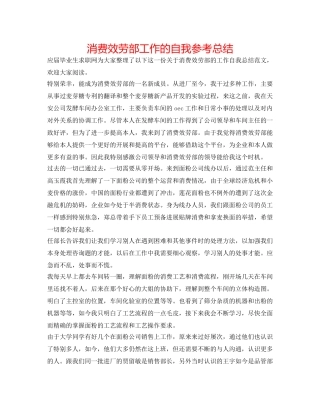 生产服务部工作的自我参考总结 