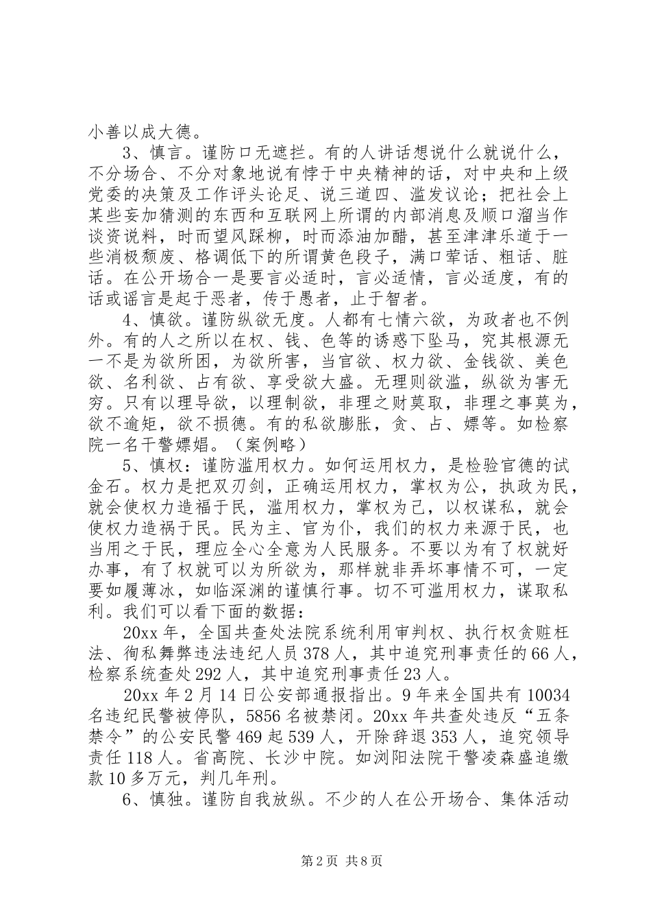 政法干警讲课稿从严要求执法为民_第2页