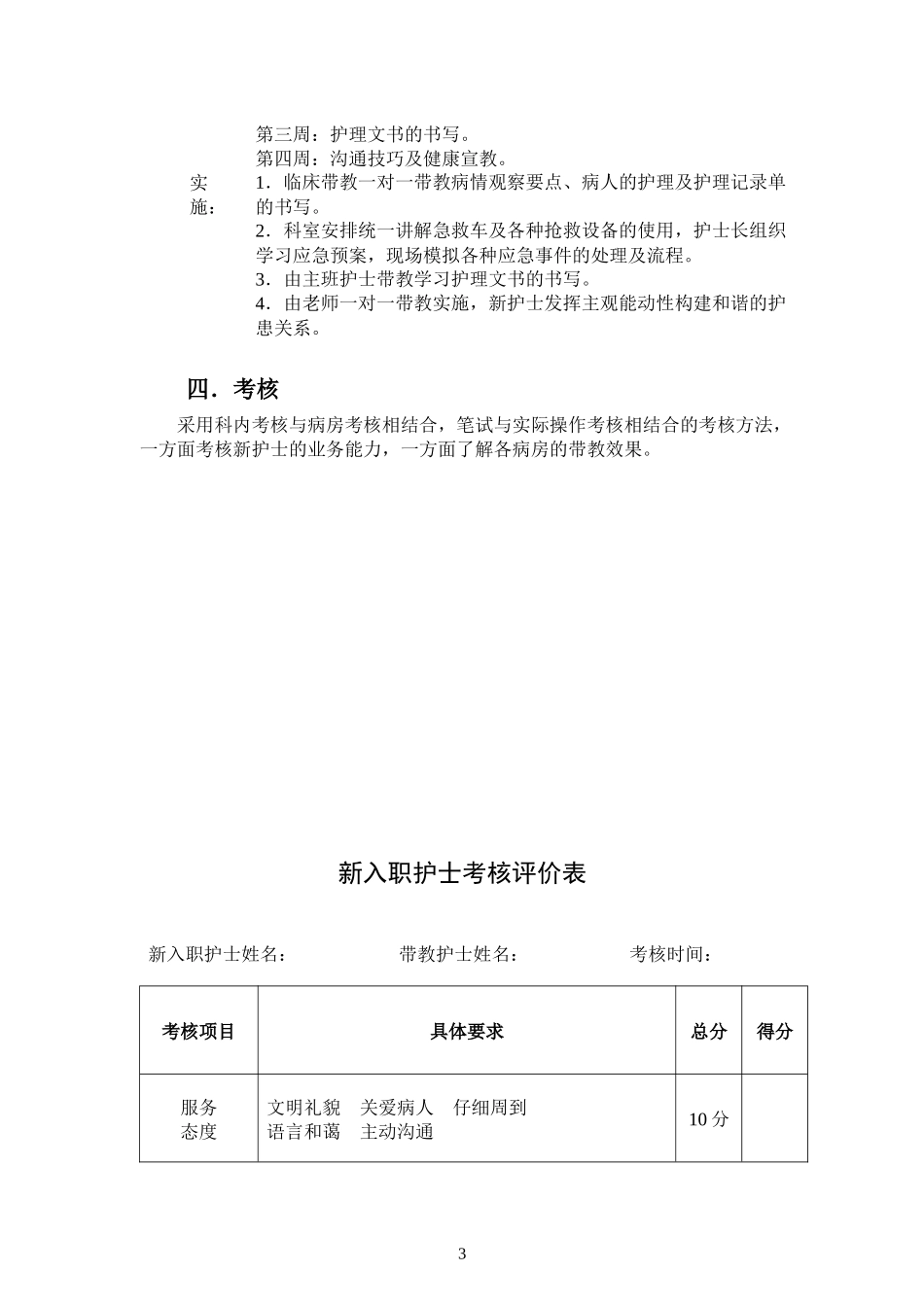 新护士入科培训计划_第3页