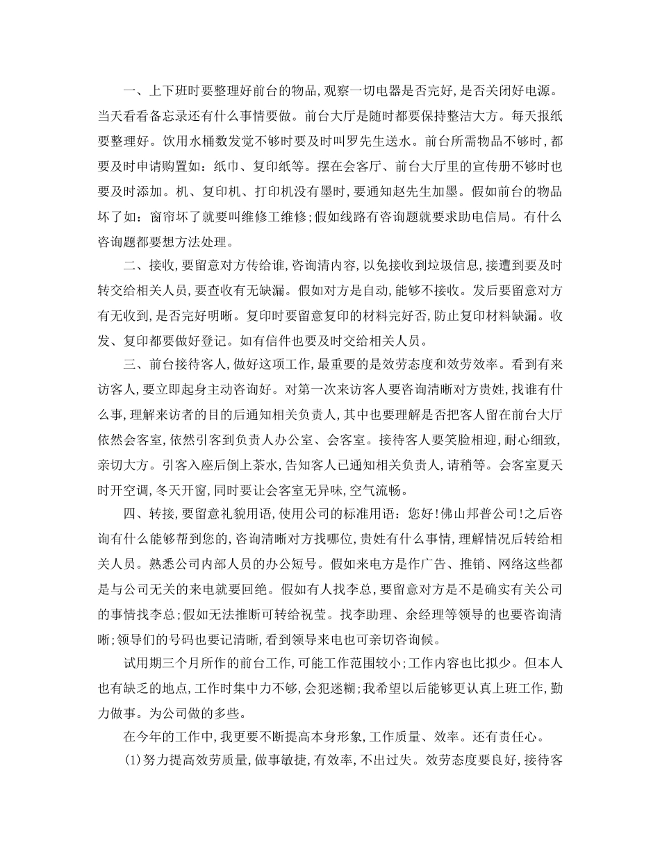前台试用期工作参考总结5篇2024 _第3页
