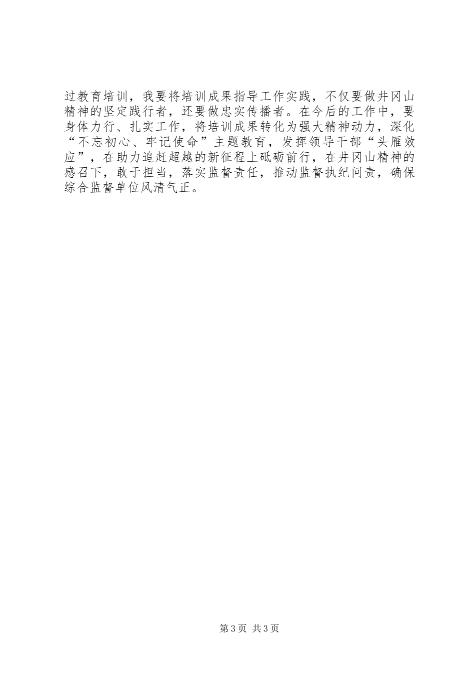 承红色精神扎实履行职责_第3页