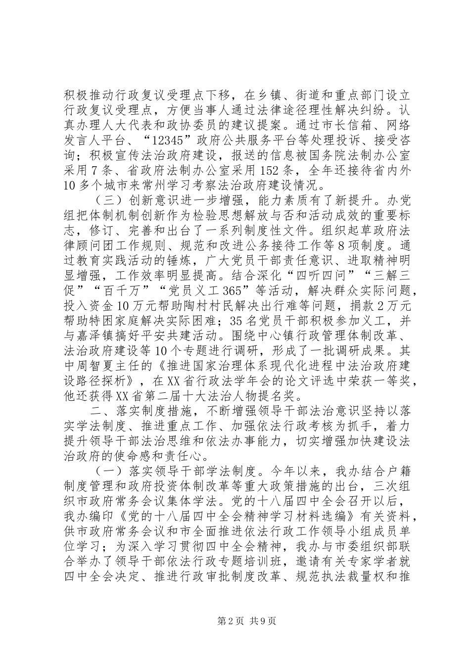 XX年市法制办工作总结_第2页