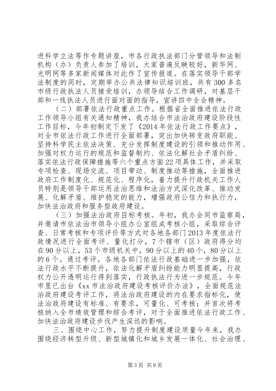 XX年市法制办工作总结_第3页