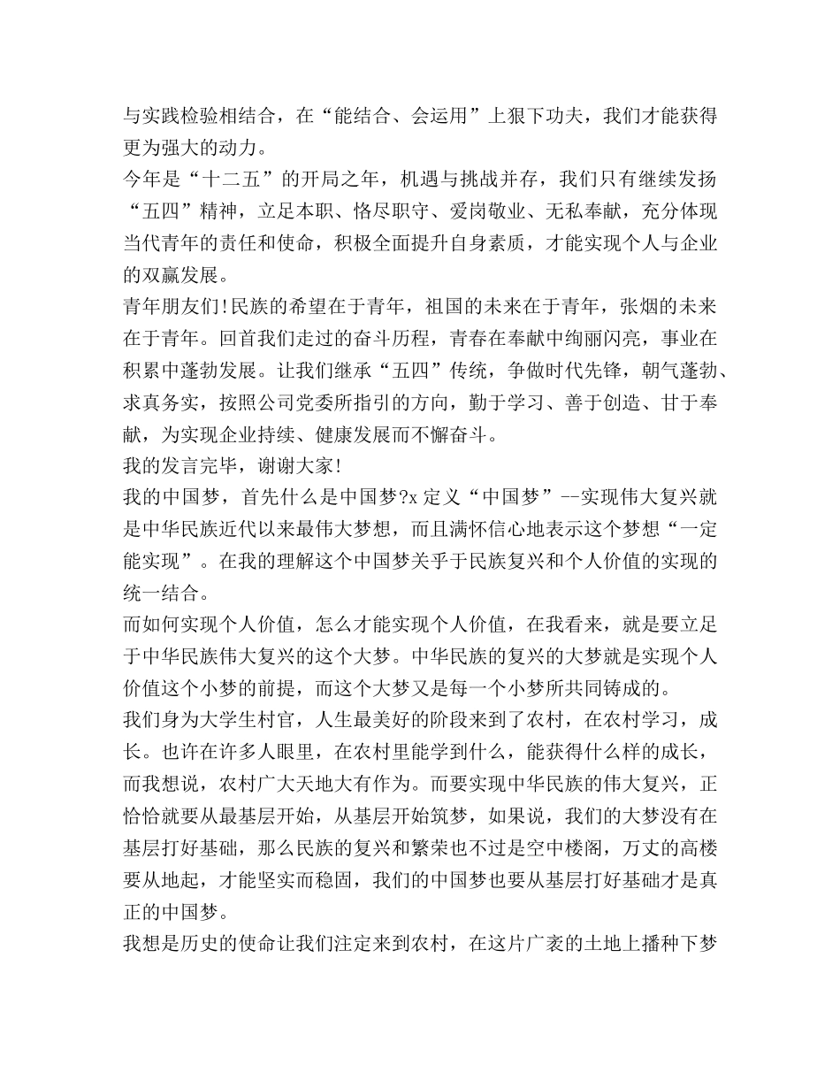 关于五四青年节发言 _第2页