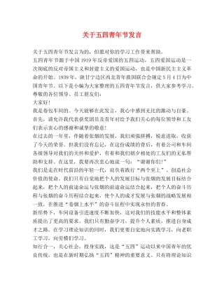 关于五四青年节发言 
