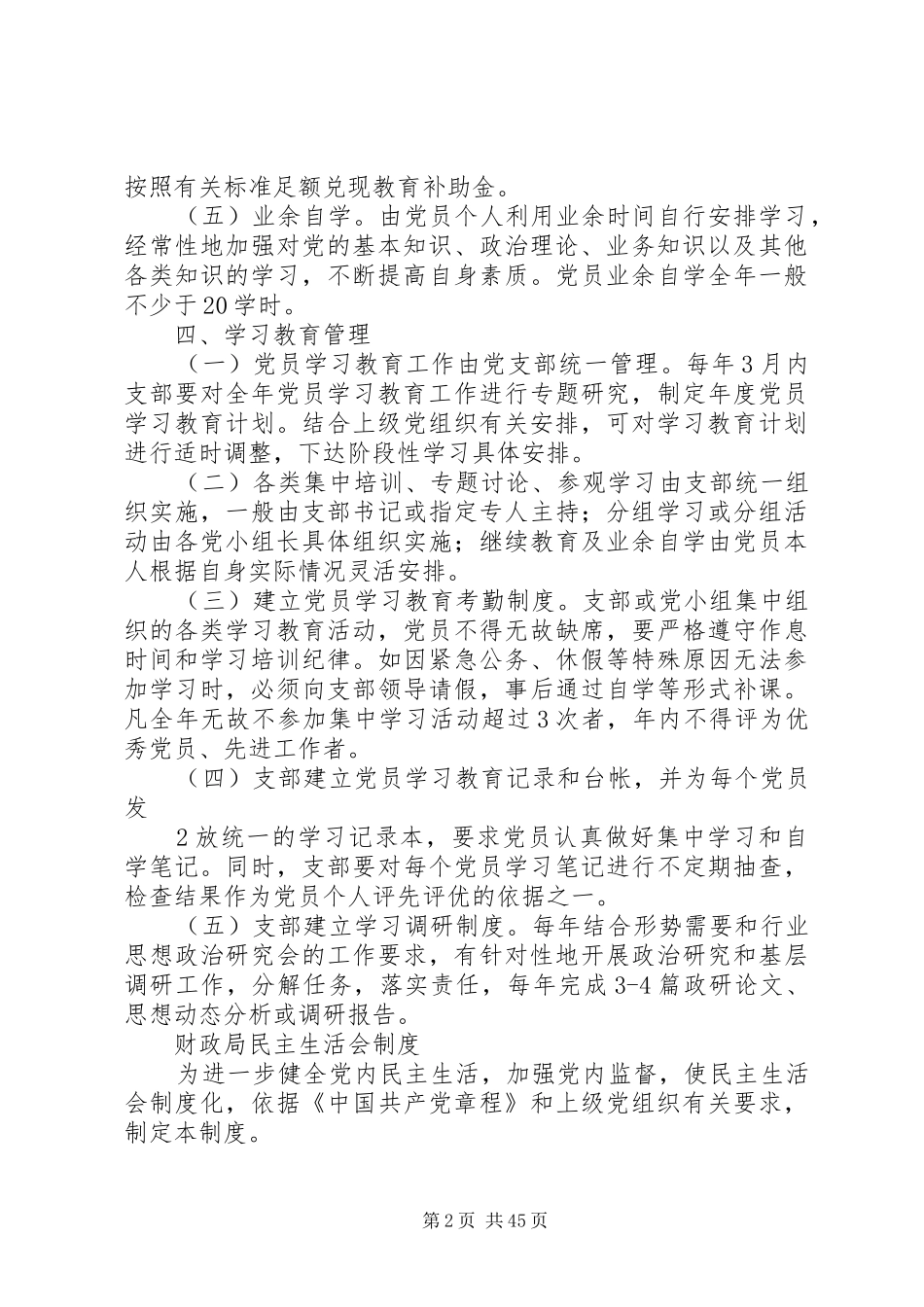 基层党组织建设制度_第2页