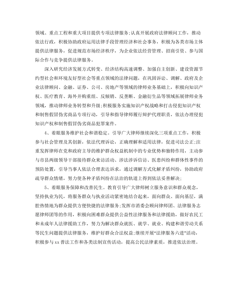 律师下半年工作计划模板_第2页