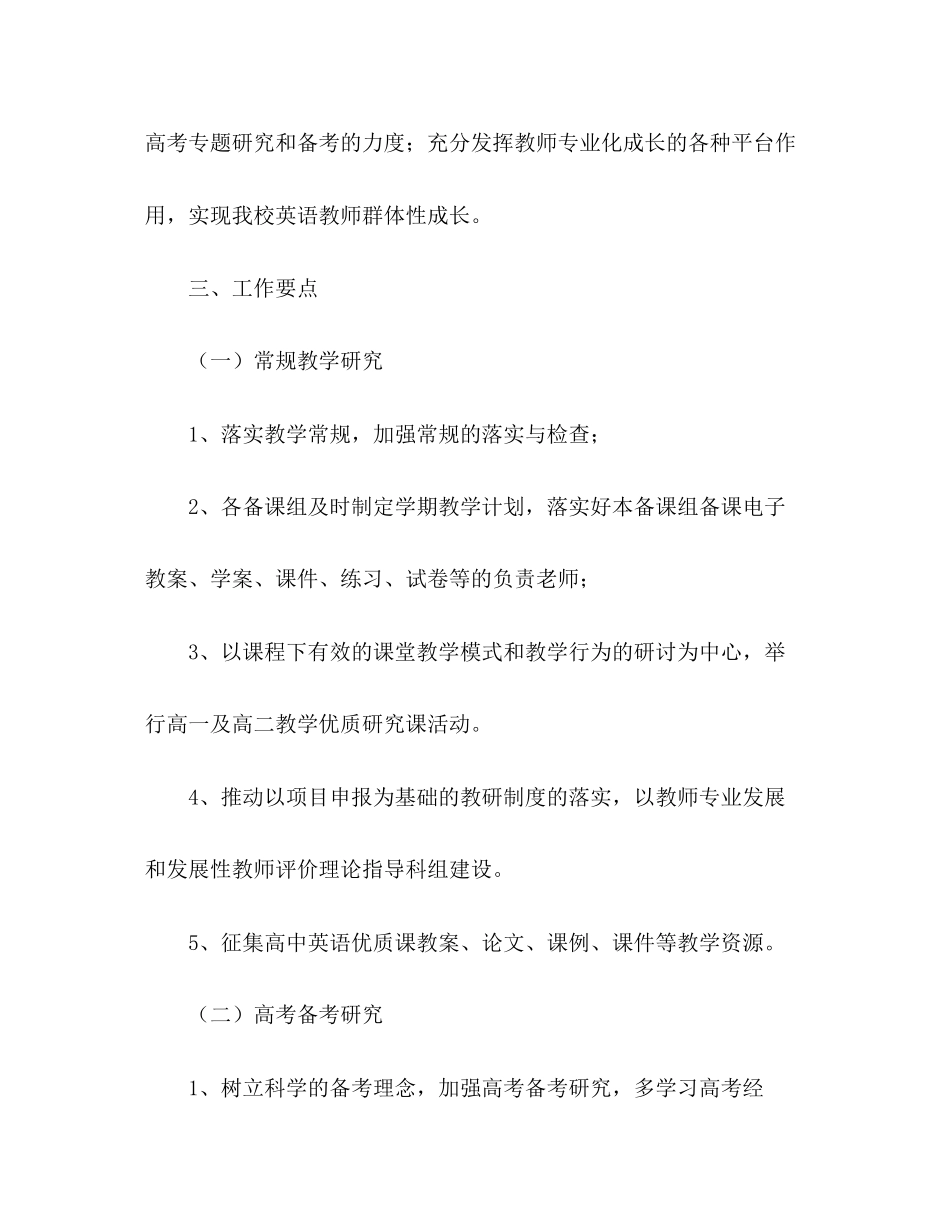 学年度第二学期英语科组工作计划_第2页