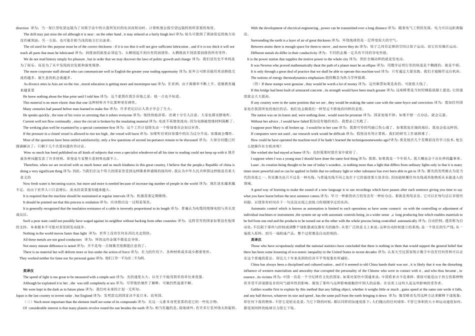 中石化职称考试英语复习题_第2页