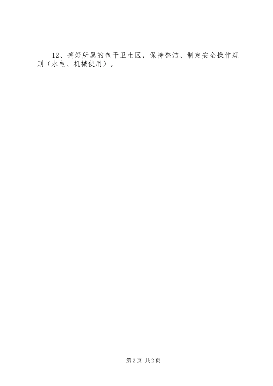 砧板岗位工作制度_第2页